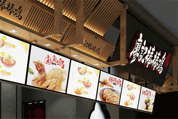 缪记棒棒鸡