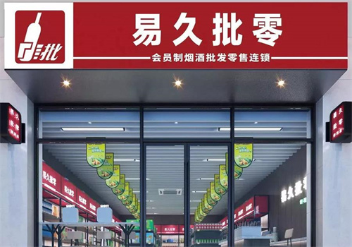 易久批