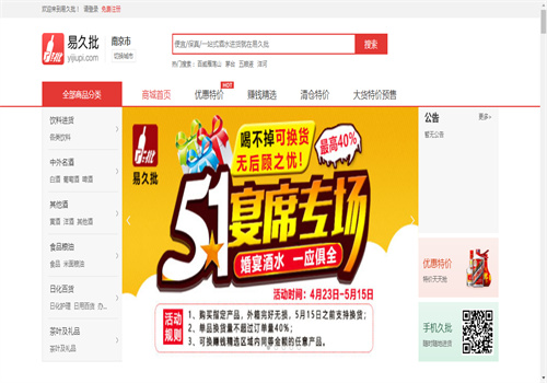 易久批