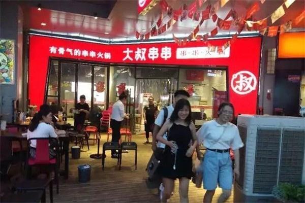 王大叔串串火锅