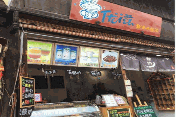 优滋手摇茶