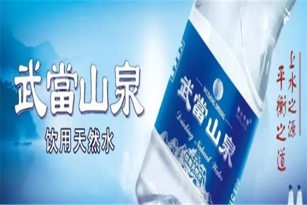 武当山泉加盟