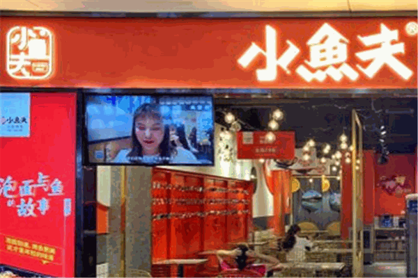 小鱼夫烤鱼店加盟