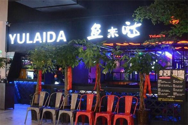 鱼来哒纸包鱼加盟