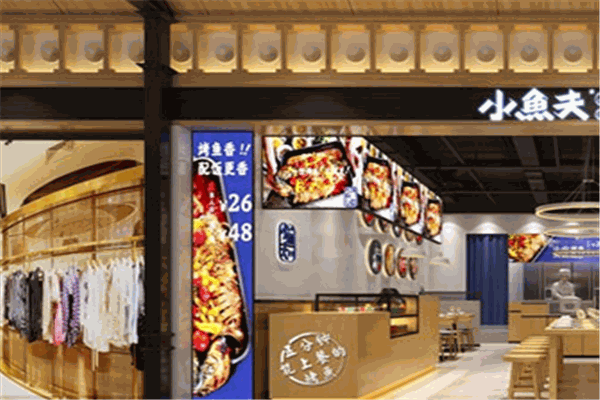 小鱼夫烤鱼店加盟