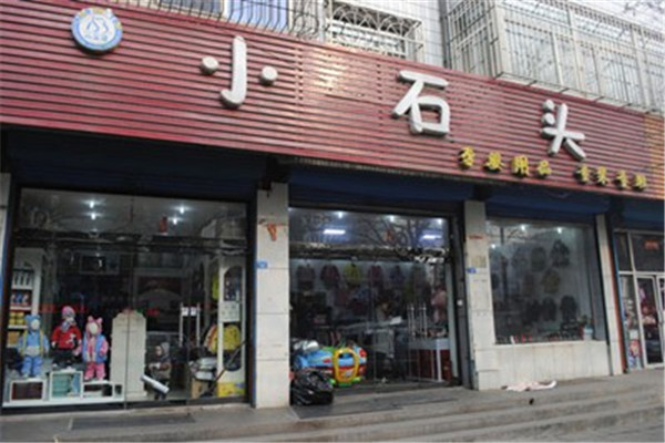 小石头和孩子们童装