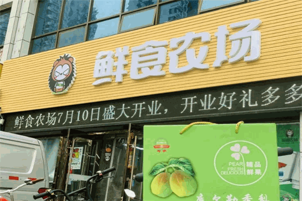 鲜食农场加盟