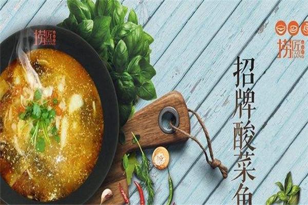 捞匠加盟