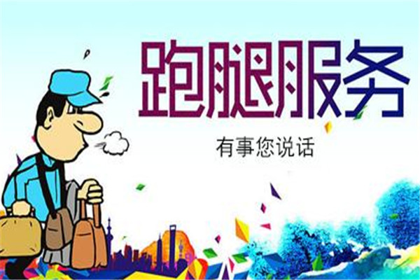 优优跑腿