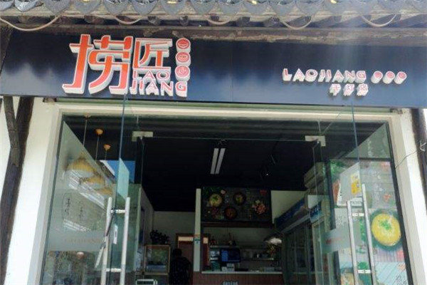 捞匠加盟