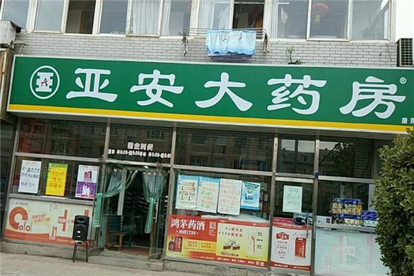 亚安大药房加盟
