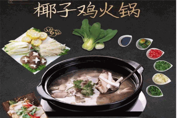 椰庭椰子鸡火锅