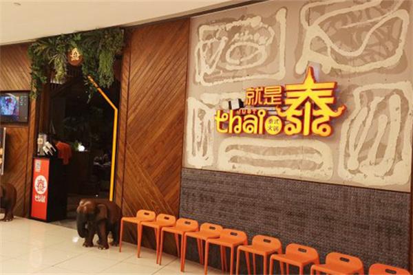 就是泰just thai泰式火锅