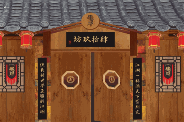四十九酒坊酒