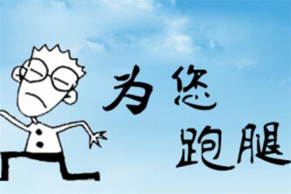 优优跑腿