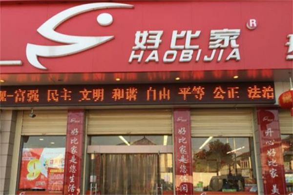 开心好比家