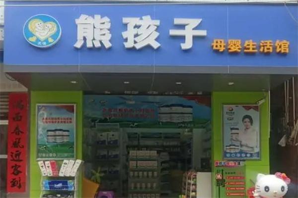 熊孩子母婴生活馆