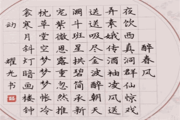 五度书法
