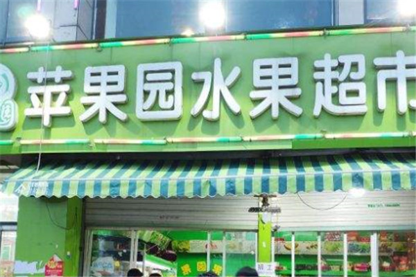 苹果园水果店加盟