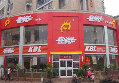 客必乐中式快餐