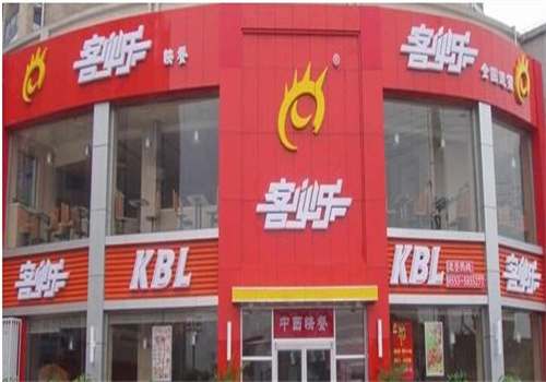 客必乐中式快餐