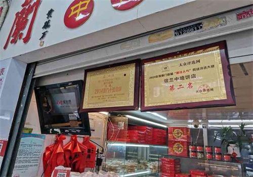 义兰饼店