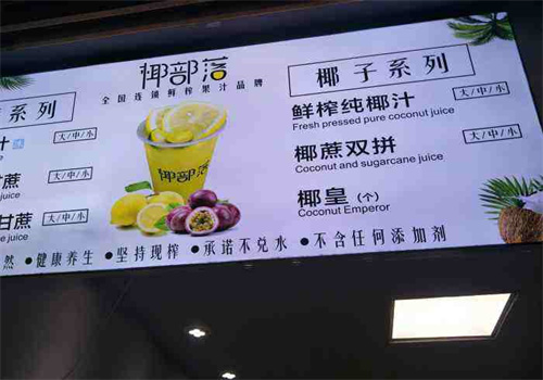 椰部落饮品