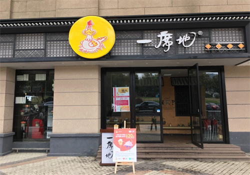 一席地火锅