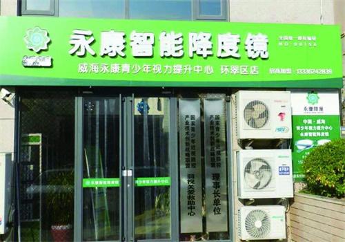 永康智能降度镜