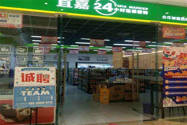 宜嘉便利店