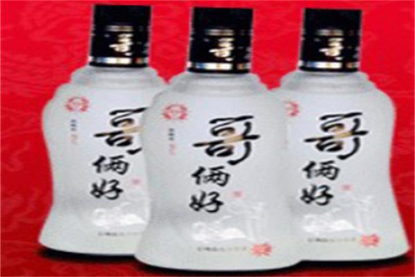 哥俩好酒