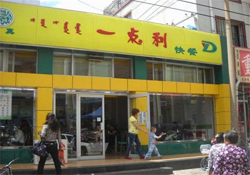 一点利快餐