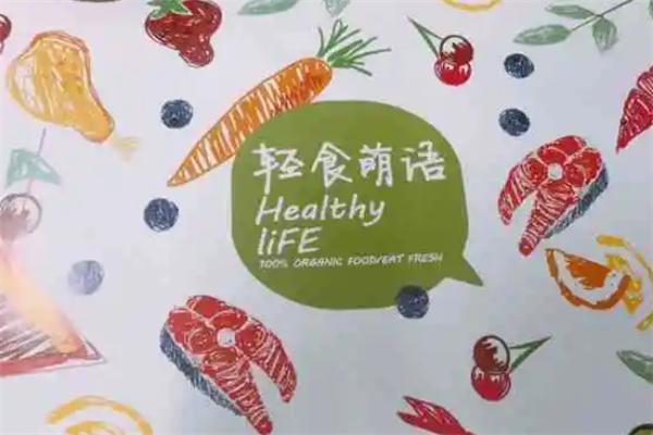 轻蔬膳轻食沙拉