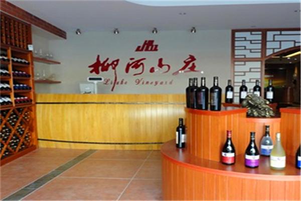 柳河山庄葡萄酒业