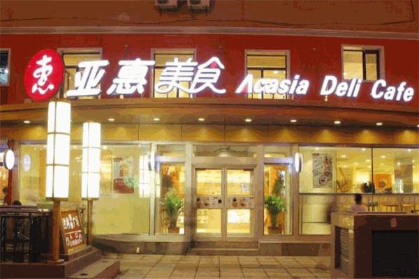 亚慧美食加盟