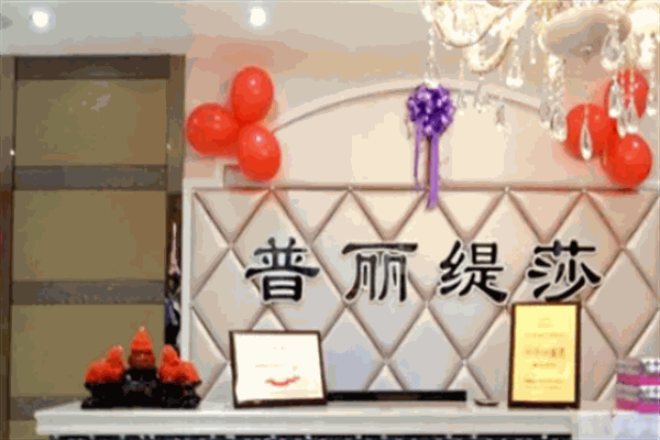 普丽缇莎加盟