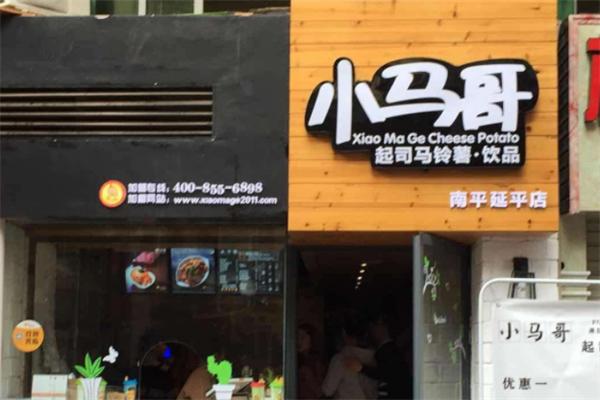 小马哥马铃薯