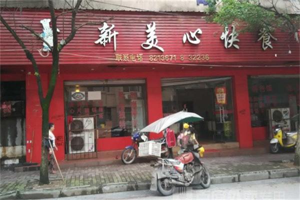 新美心蛋糕店