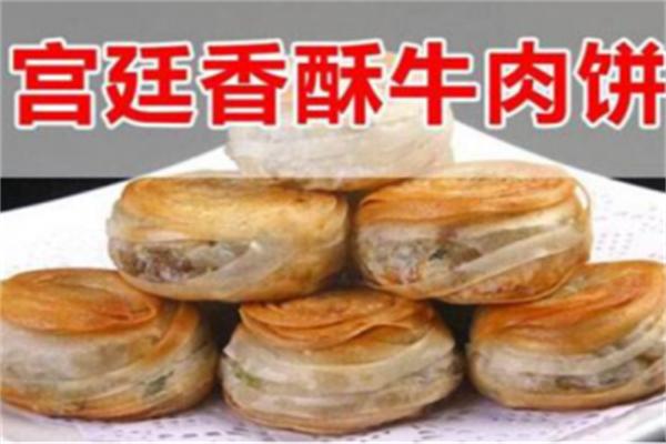 鑫隆宫廷香酥牛肉饼