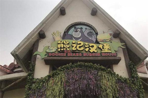 熊记汉堡