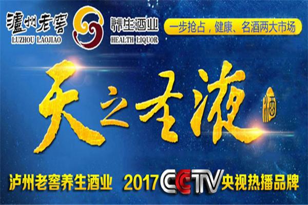 泸州老窖天之圣液加盟