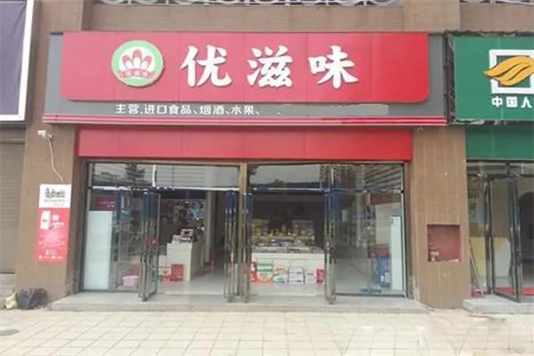 优滋味休闲食品