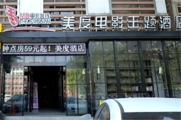 美度电影主题酒店加盟
