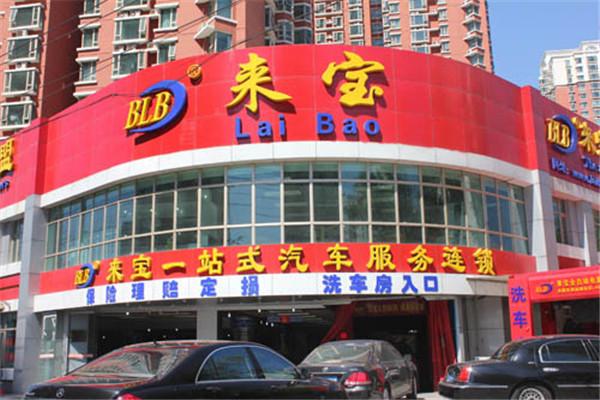 来宝汽车美容装饰加盟