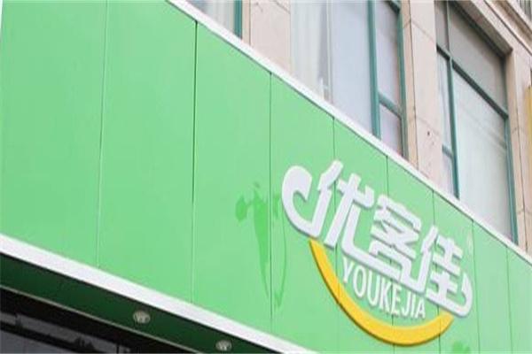 优客佳超市