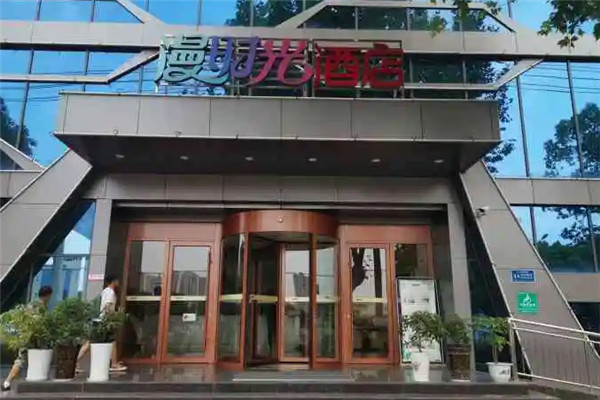 漫时光酒店加盟