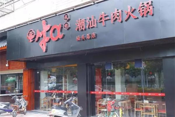 牛a潮汕牛肉火锅