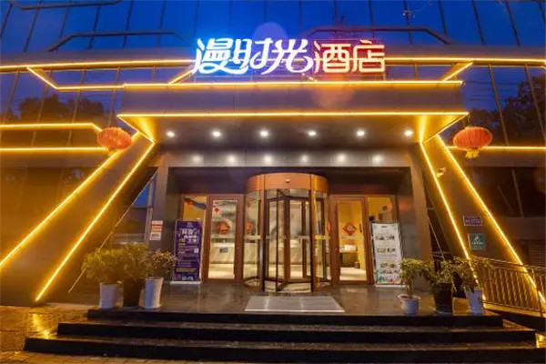 漫时光酒店加盟