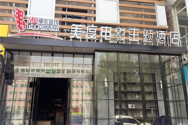 美度电影主题酒店加盟