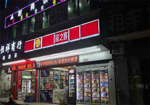 宜之客便利店